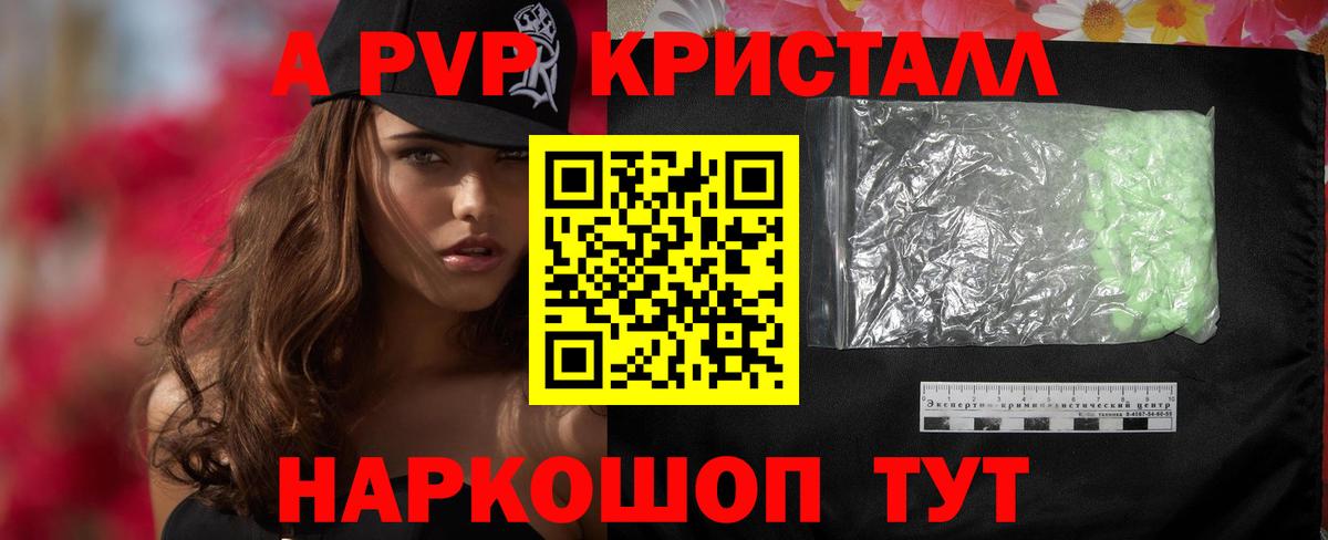 Ликино-Дулёво  A-PVP Crystall  A PVP Соль  Вход с VPN 
