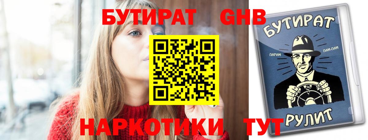 БУТИРАТ буратино  Вход с VPN  Ликино-Дулёво 