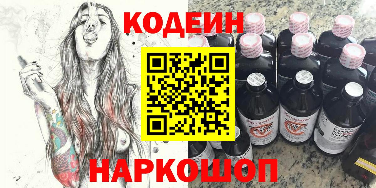 Codein напиток Lean (лин)  Codein Purple Drank  Ликино-Дулёво  Вход с VPN 