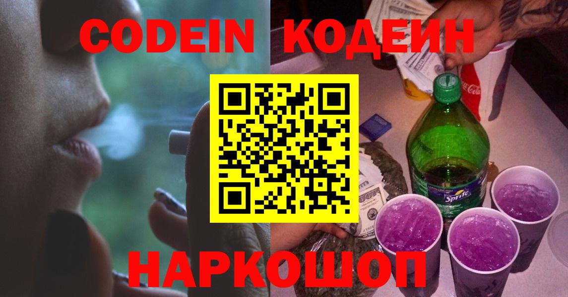 Codein Purple Drank Ликино-Дулёво