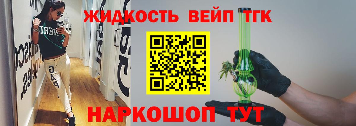 ТГК концентрат  закладки  Дистиллят ТГК вейп с тгк  Ликино-Дулёво  Вход с VPN 